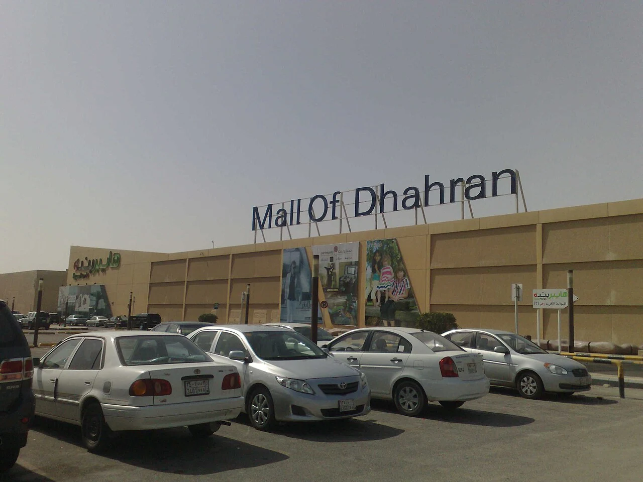 Mall of Dhahran signage in the original photograph