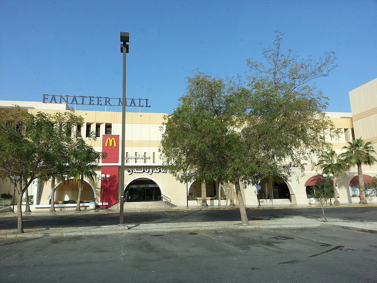 Fanateer Mall, Jubail — photograph one