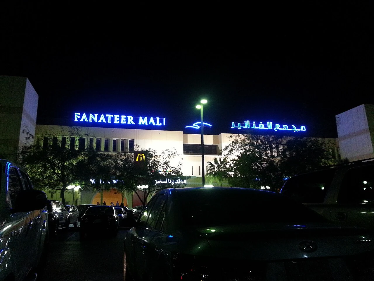 Fanateer Mall, Jubail — photograph two