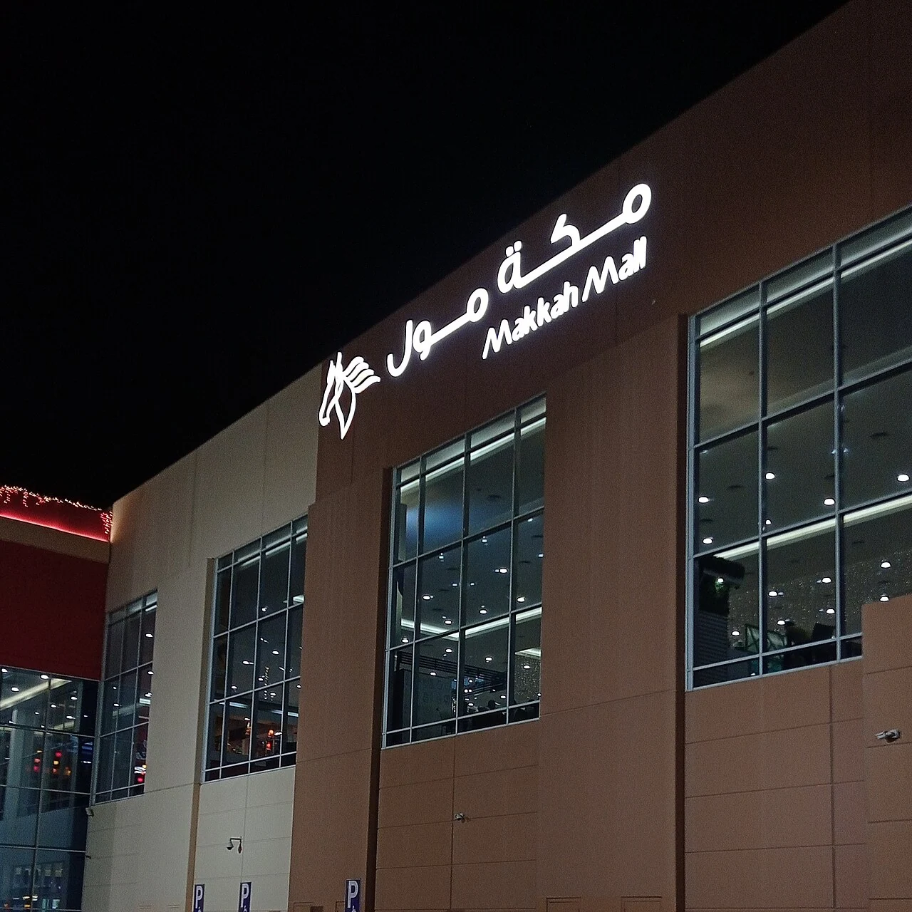 Makkah Mall exterior in 2022