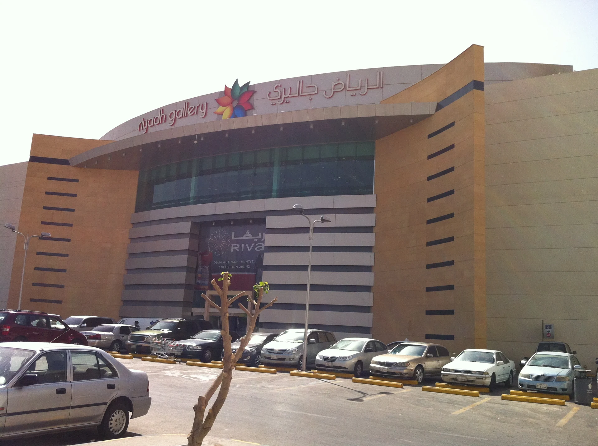 Riyadh Gallery in the original photograph
